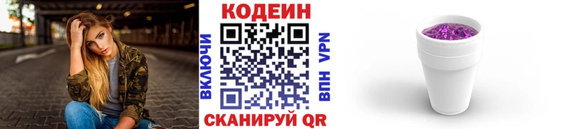 Кодеиновый сироп Lean Purple Drank  купить наркотик  Советск 